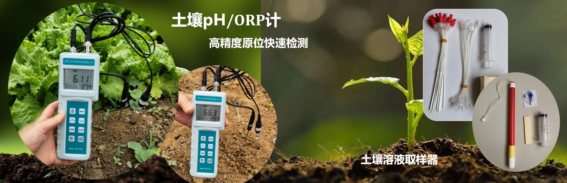 土壤檢測 土壤檢測